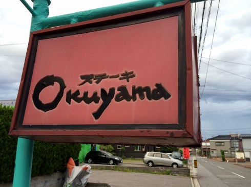 okuyama (490x366)