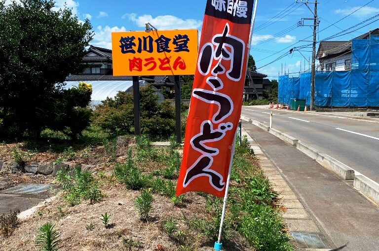 定休日のお昼