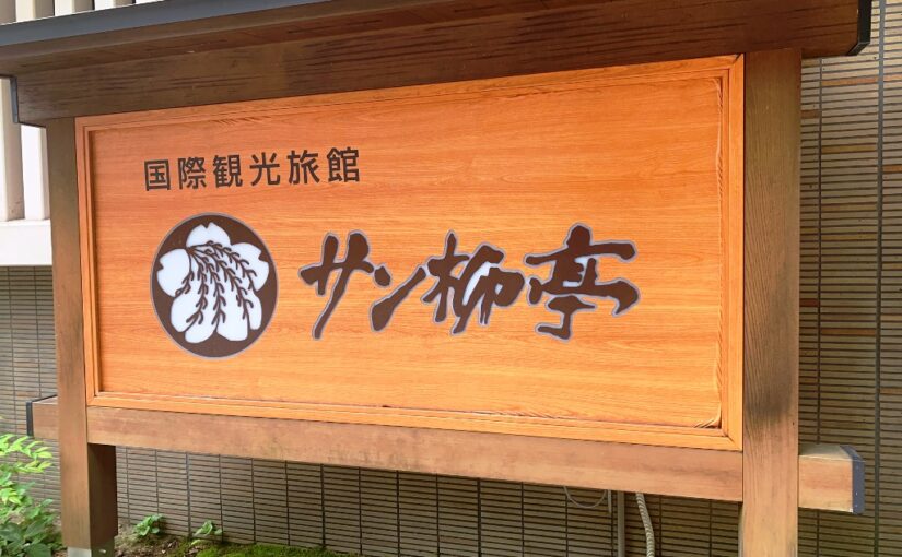 定休日の出来事